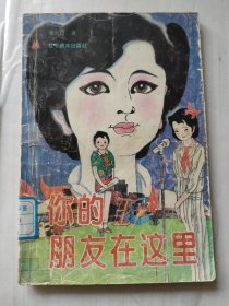 你的朋友在这里