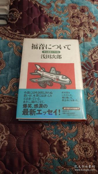 【签名钤印本】日本天才作家 《铁道员》作者 浅田次郎 毛笔签名钤印本