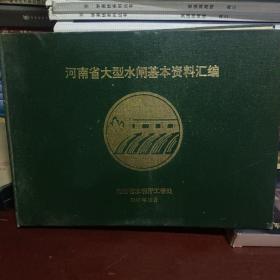 河南省水利工管处