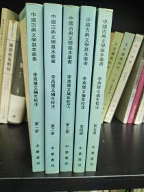 李商隐文编年校注（全五冊），2002年一版一印，品好，包邮寄