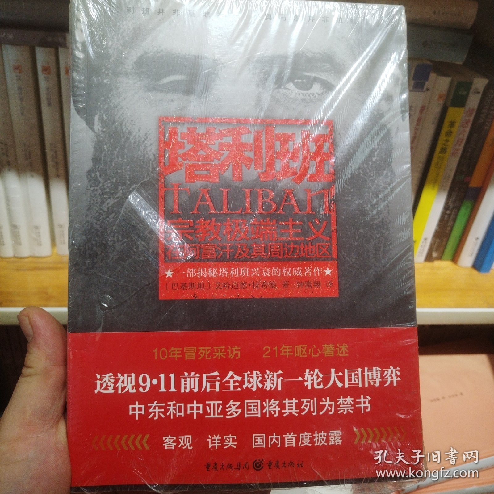 塔利班：宗教极端主义在阿富汗及其周边地区