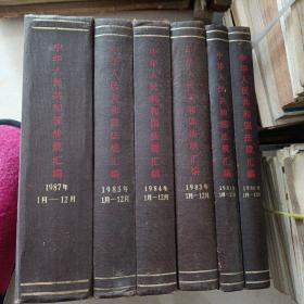 中华人民共和国法规汇编1980   1981   1983  1984   1985   1987共6册