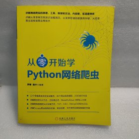 从零开始学Python网络爬虫
