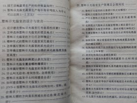 万斤蔬菜栽培技术问答 私藏品好自然旧品如图