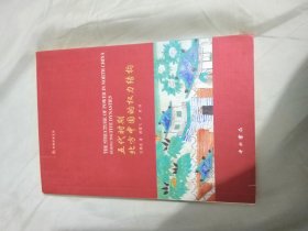 五代时期北方中国的权力结构