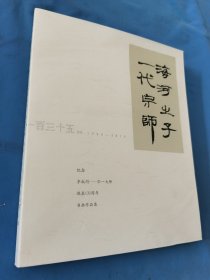 海河之子 一代宗师