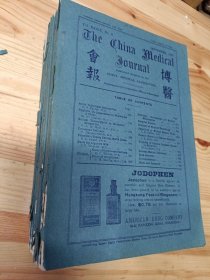 博医会报1925年1、2、3、4、5、6、8、9期