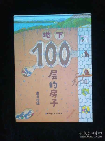 地下100层的房子