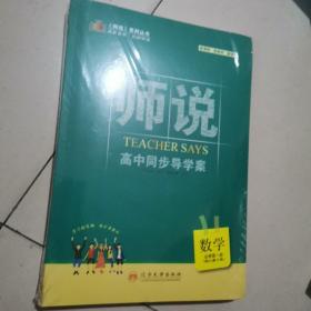 是说高中同步导学案数学必修第一册 配人教A版