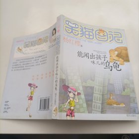 能闻出孩子味儿的乌龟