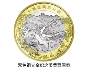 全新2023年大熊猫国家公园纪念币