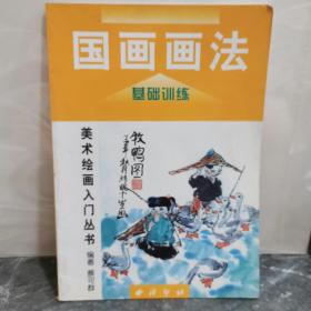 国画画法