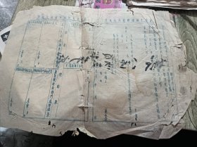 契税免减缓期缴纳申请书 50年代 空白 两张