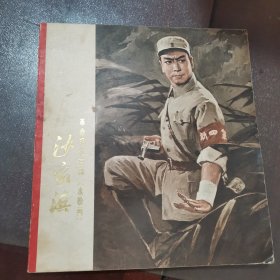 沙家浜 革命现代京剧（水粉画）带语录，原始带最高指示收据，品相如图