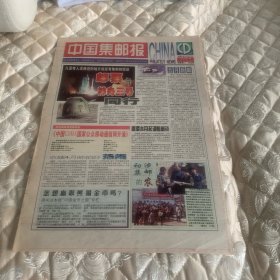 中国集邮报2002年4月5日