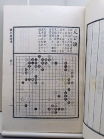 桃花泉棋谱 1984年一版一印 据上海文瑞楼版影印