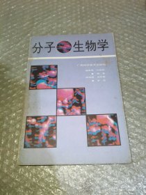 分子生物学