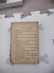 1946年 新三s平面几何学 缺上封皮，