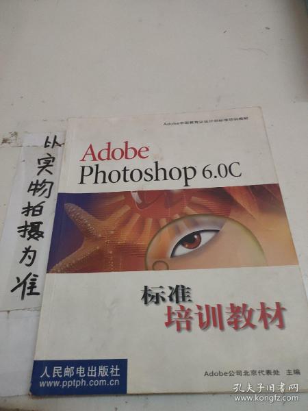 Adobe Photoshop 6.0C 标准培训教材