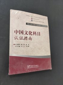 中國文化科目考試指南