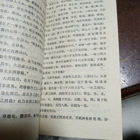 东方修道文库，全真秘要