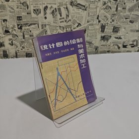 統(tǒng)計(jì)圖的繪制與美術(shù)加工