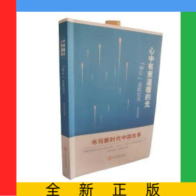 心中有束溫暖的光：“80后”追蹤紀(jì)實(shí)