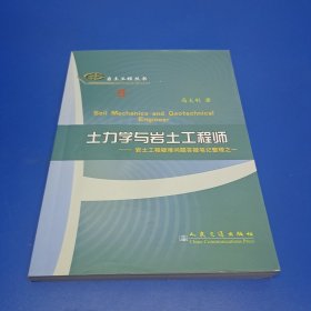 土力学与岩土工程师：岩土工程疑难问题答疑笔记整理之一