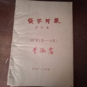 绥芬河报合订本1997年1~6月，7~9月 10~12月（三本）