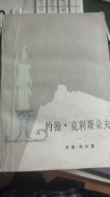 约翰克里斯多夫1234