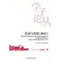 全新正版劳动与发展:209787514680