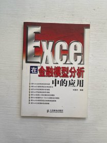 Excel在金融模型分析中的應(yīng)用