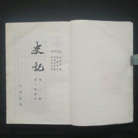 史记（全十册）