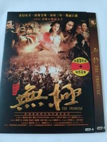 电影：无极   1DVD  （主演：张柏芝）多单合并运费