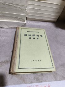 政治经济学教科书