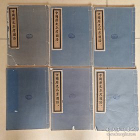中国历史参考图谱