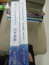 金英杰 2019年临床执业医师资格考试同步真题