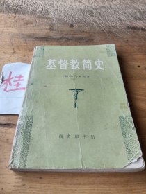 基督教简史