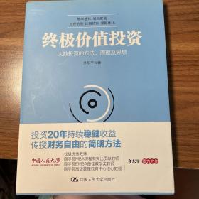 终极价值投资：大数投资的方法、原理及思想