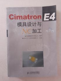Cimatron E4模具设计与NC加工（无笔记划线）