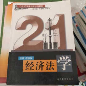 经济法学
