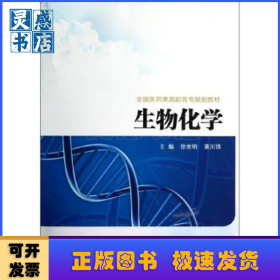 生物化学