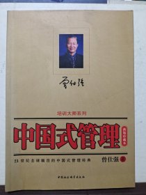 中国式管理