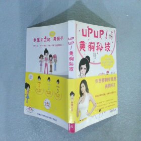 UPUP！美胸秘技