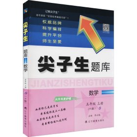 2023秋尖子生題庫(kù)數(shù)學(xué)五年級(jí)上冊(cè)（R版）