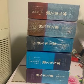 冰与火之歌·卷一·权力的游戏（15册全）