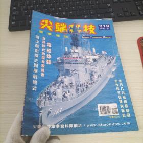 尖端科技 军事杂志219 2002/11