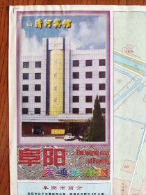 【旧地图】阜阳交通旅游图 2开 1998年12月1版1新