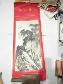 1987年挂历 山水画（少12月份）