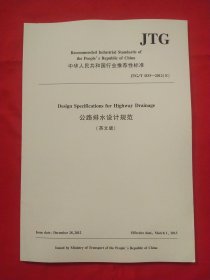 公路排水设计规范（英文版）JTG/TD33—2012（E）